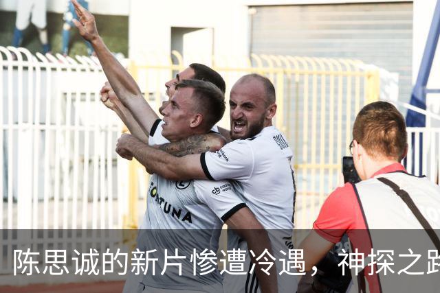 陈思诚的新片惨遭冷遇，神探之路如何转弯？